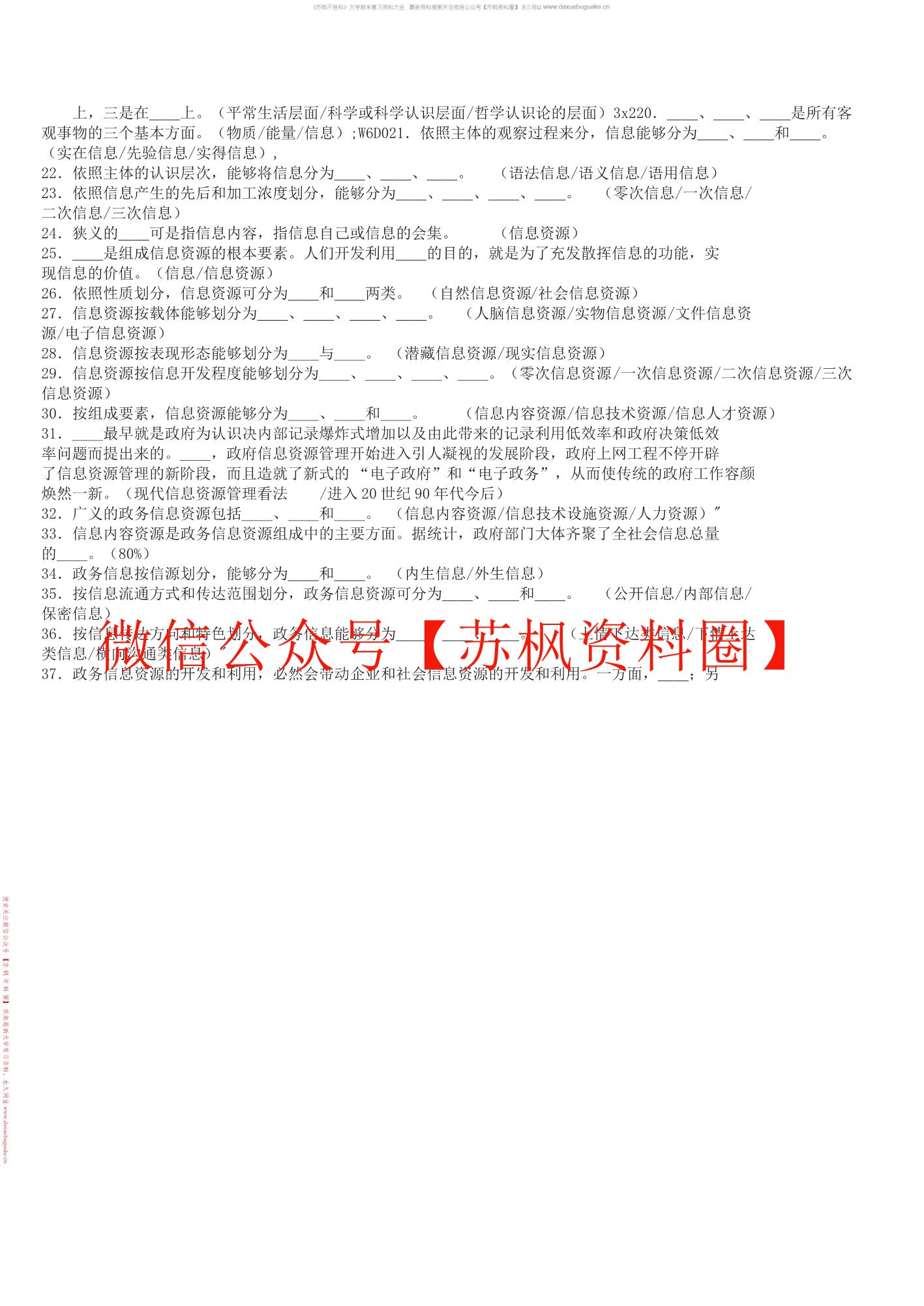 信息资源管理
